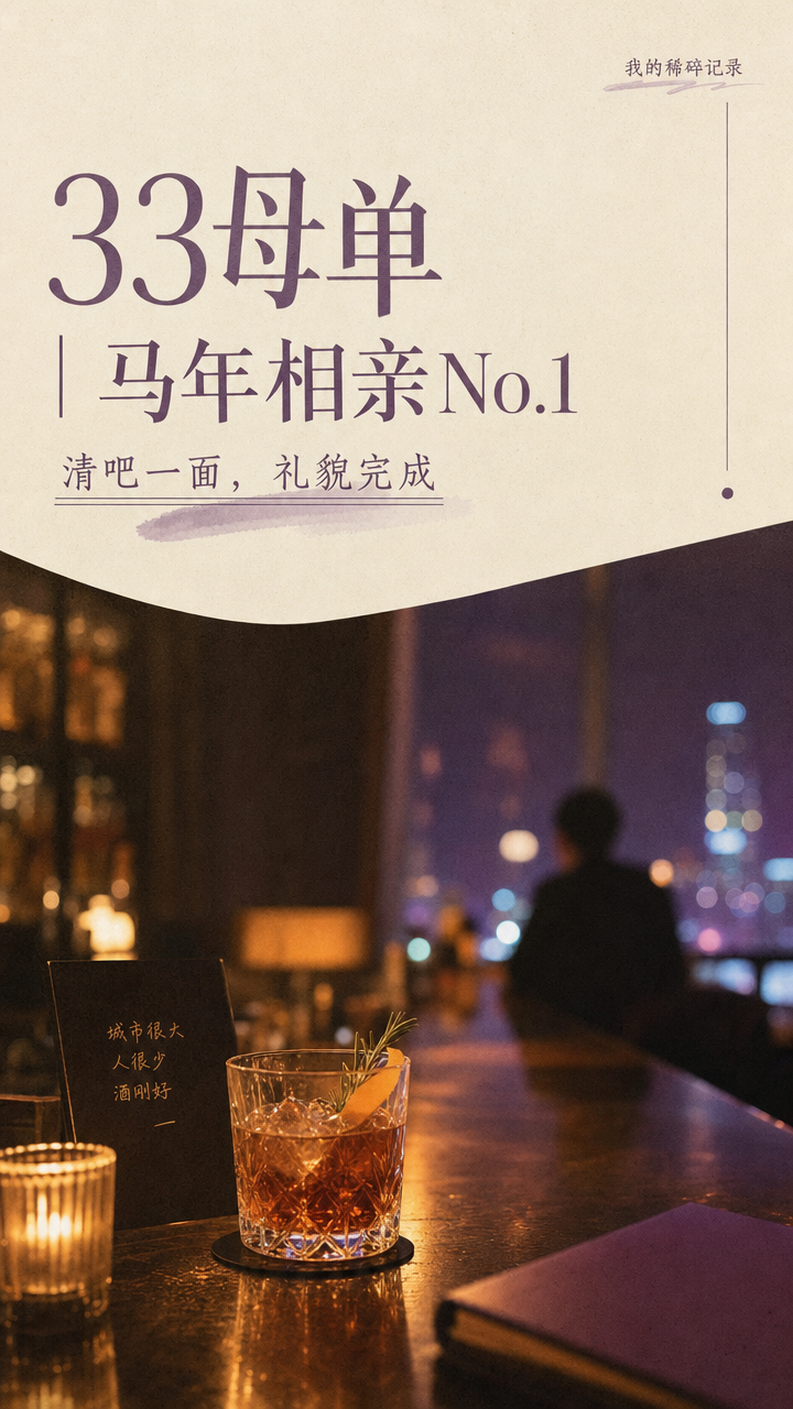 马年相亲 第一弹 海报
