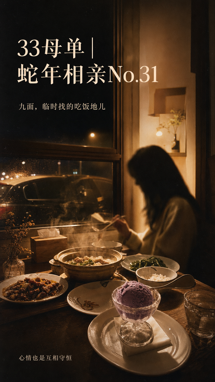 蛇年 No.31