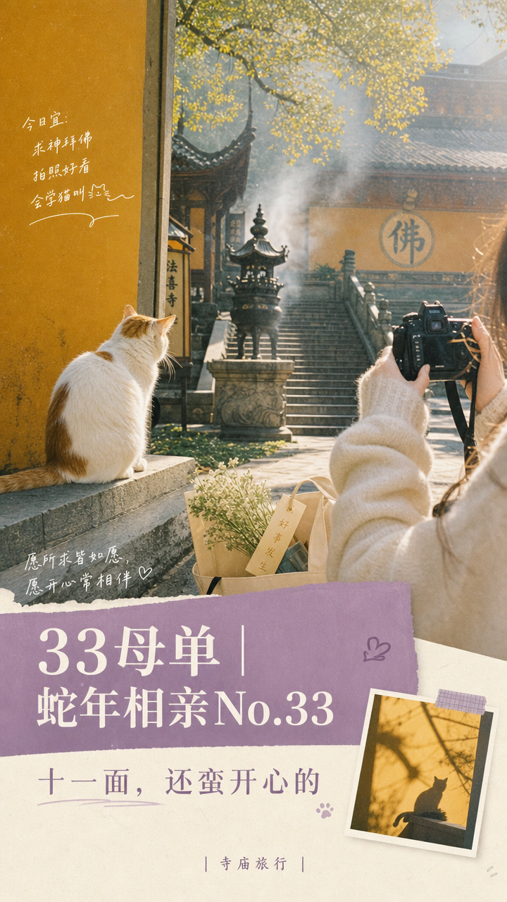 蛇年 No.33